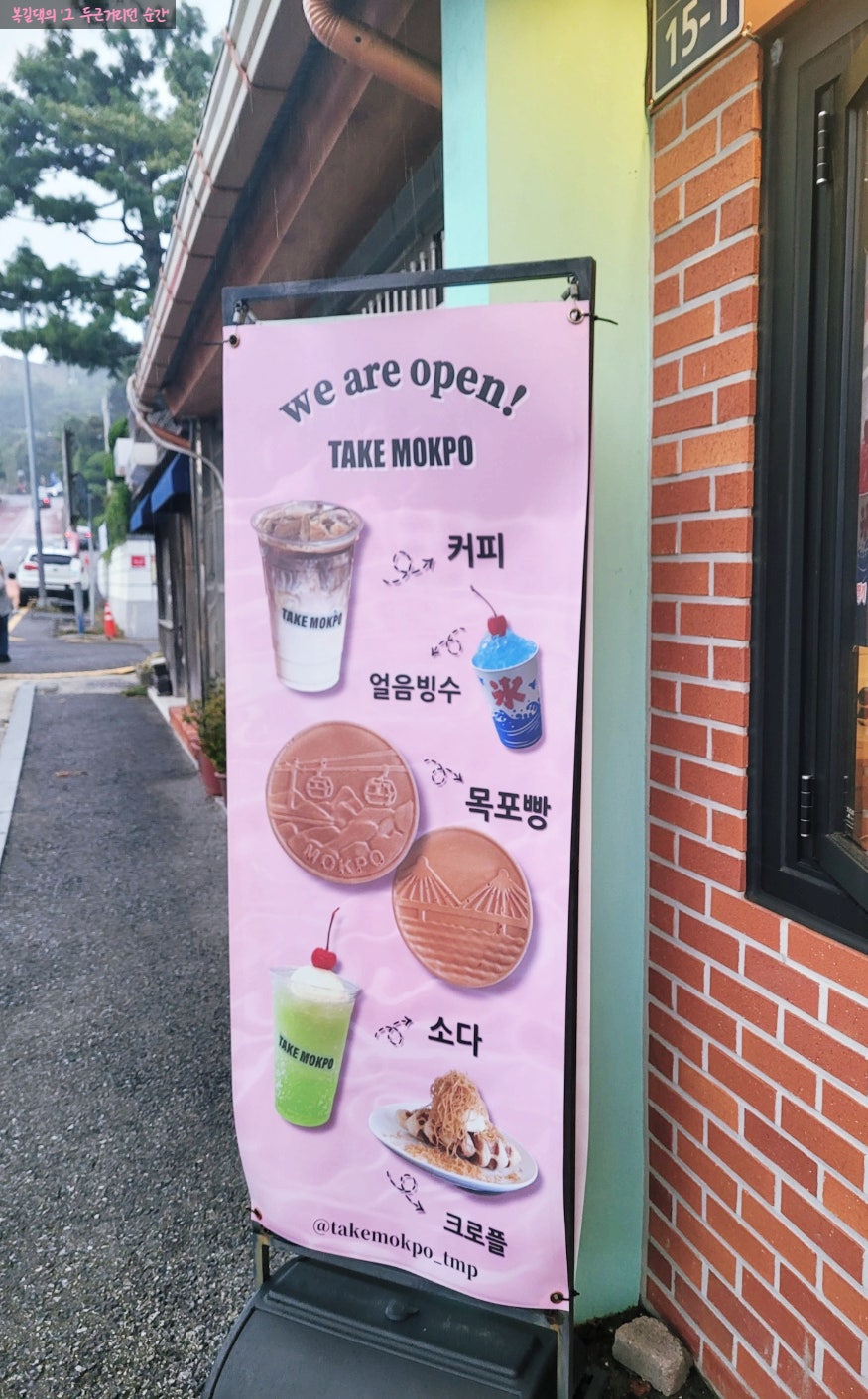 TAKE MOKPO 사진 3