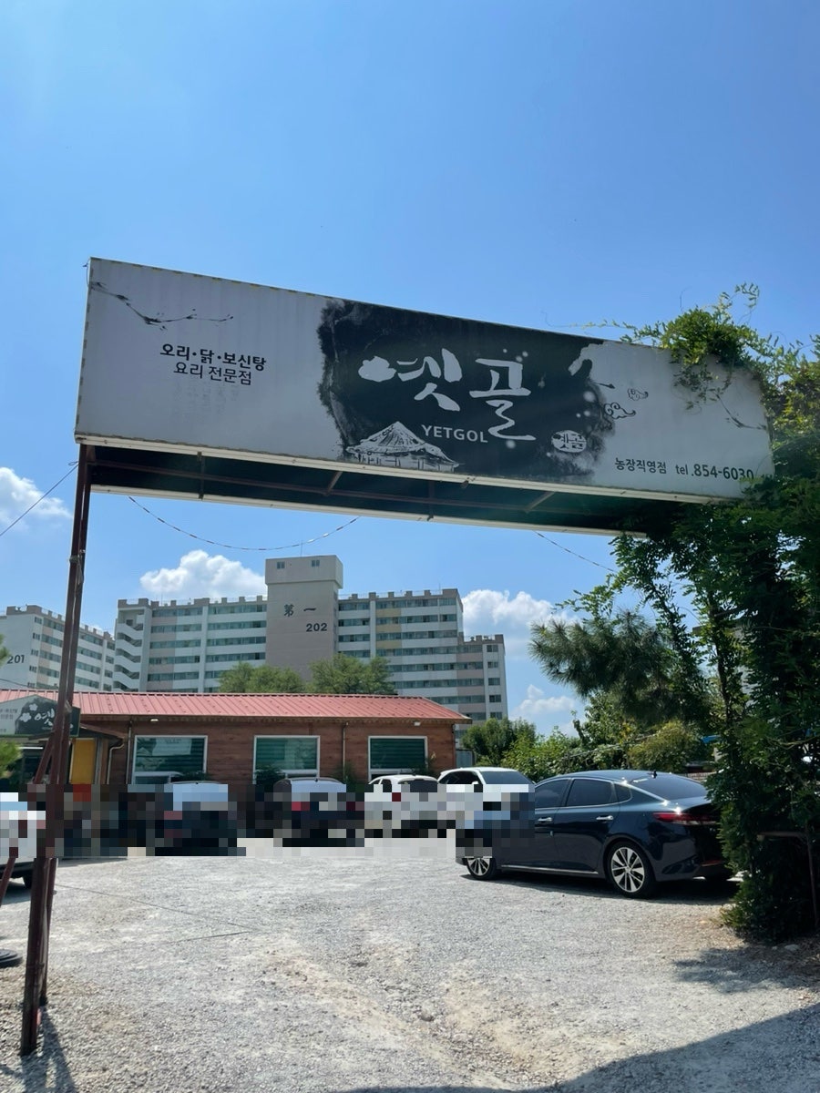 옛골 농장직영점 사진 2