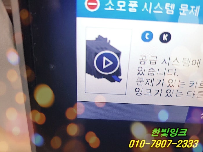 인천 서구 무한잉크 수리 HP9010 프린터 소모품시스템문제 에러 공촌동 아라동 왕길동 빠른 출장 점검 인천 서구 무한잉크 수리 HP9010 프린터 소모품시스템문제 에러 공촌동 아라동 왕길동 빠른 출장 점검