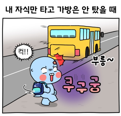  초등학생 등굣길, 책가방은 어디에?