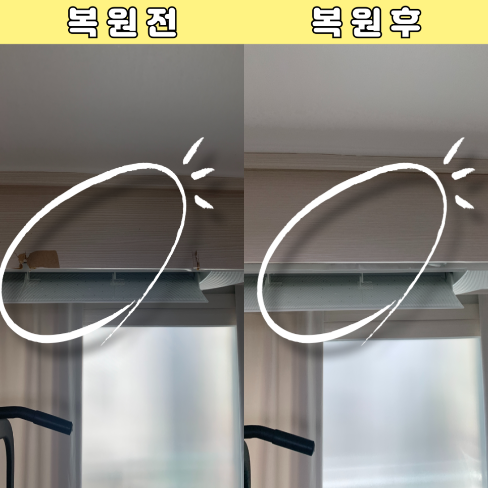 성남분당 천장몰딩시트지 보수복원