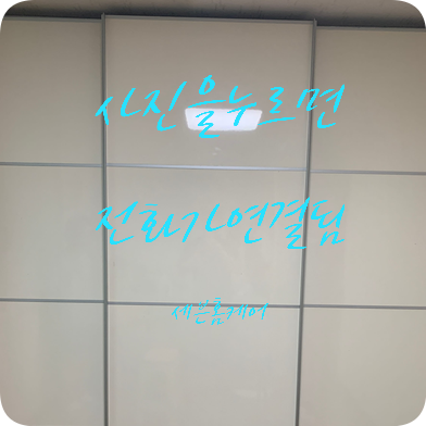 떨어진 슬라이딩붙박이장 수리전문