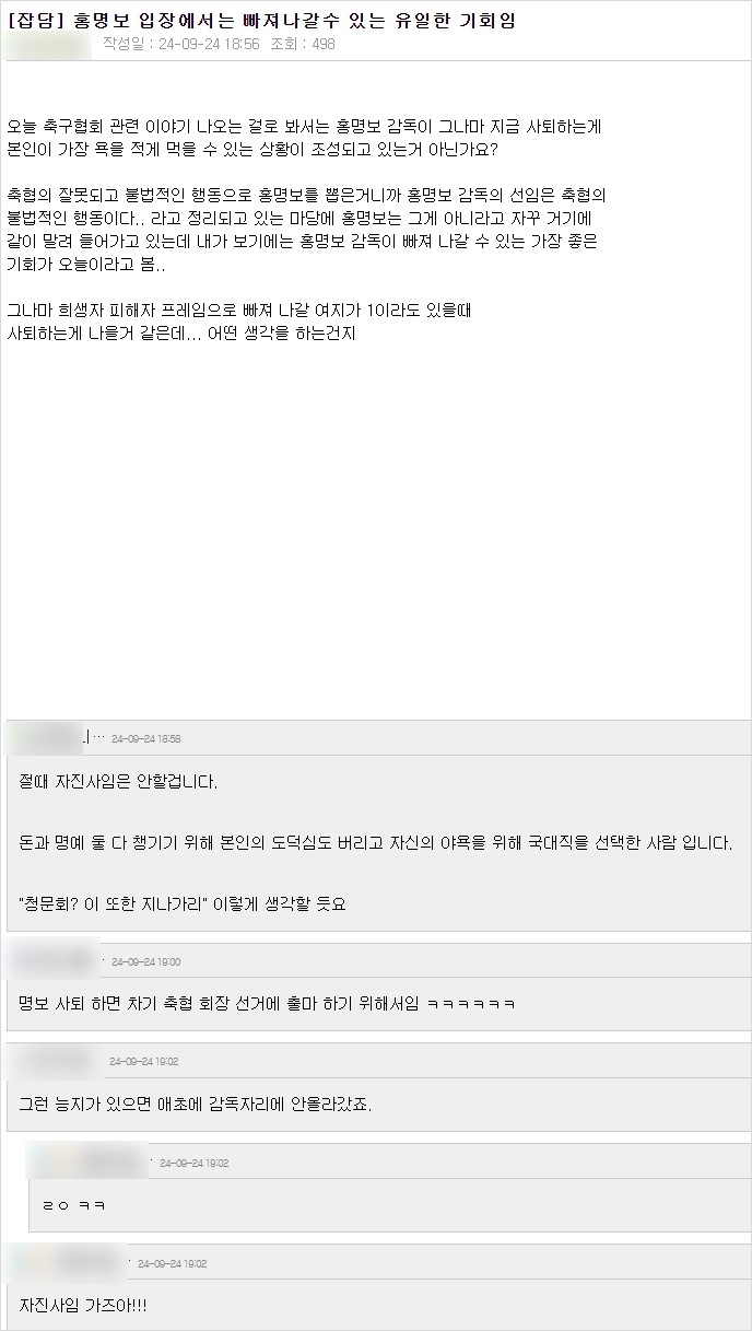 홍명보 감독 사퇴, 이임생 이사도 물러나다 - 축구협회의 혼란과 과제