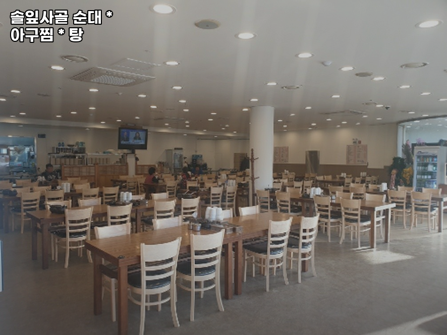 솔잎사골순대아구찜탕 사진 3