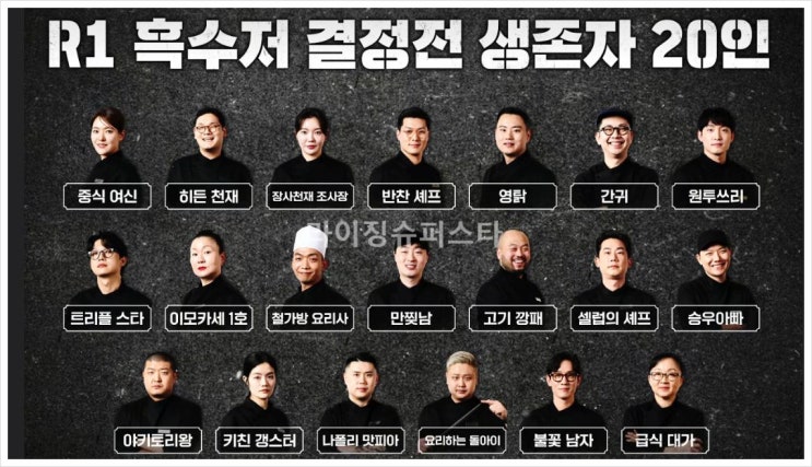  흑백요리사 흑수저 셰프 식당 이름 위치 맛집 예약 리스트 20선