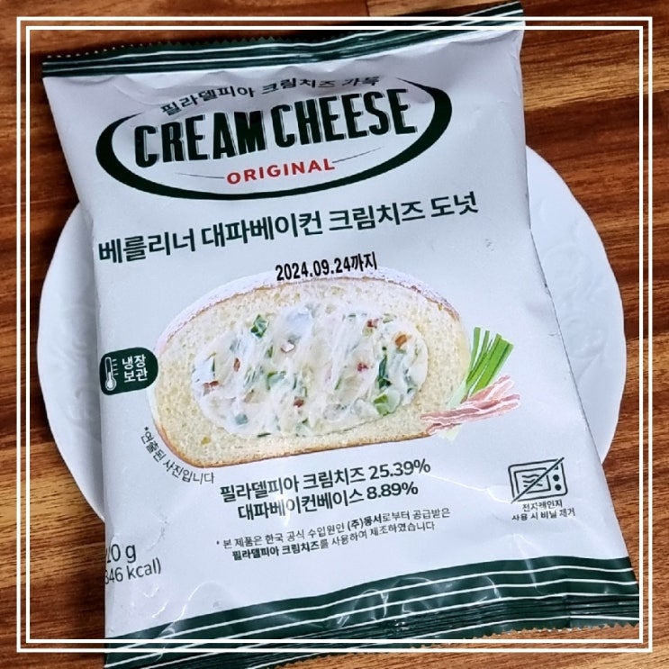 베를리너 대파베이컨 크림치즈 도넛 || CU 고소 짭쪼름한 편의점 빵 베를리너 대파베이컨 크림치즈 도넛 || CU 고소 짭쪼름한 편의점 빵