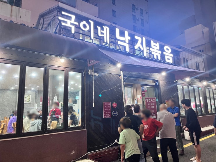  수영 맛집 남녀노소 입맛 다 사로잡은 국이네 낙지볶음