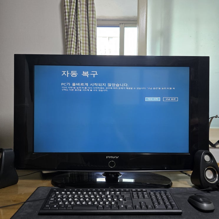 원효로 컴퓨터수리 용문동 출장 자동 복구 화면 SSD 교체