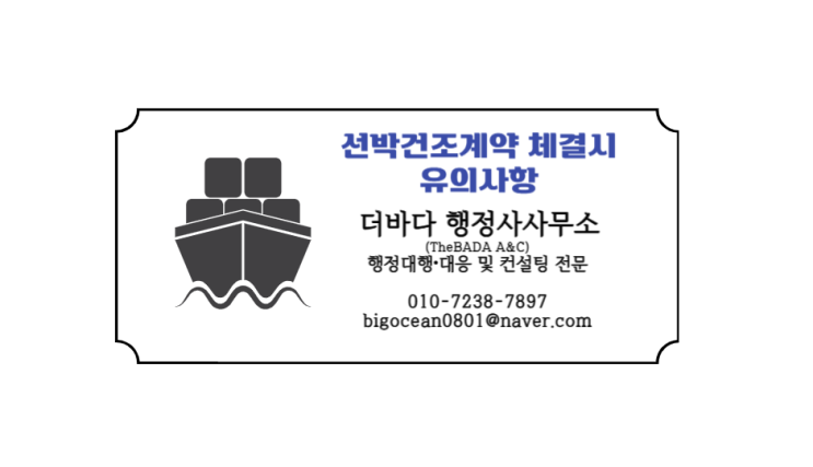  선박건조계약서