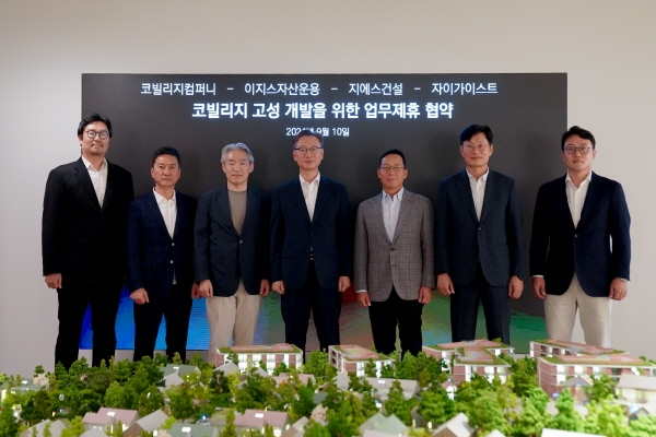 코빌리지컴퍼니, 이지스자산운용, GS건설, 자이가이스트와 업무협약 체결