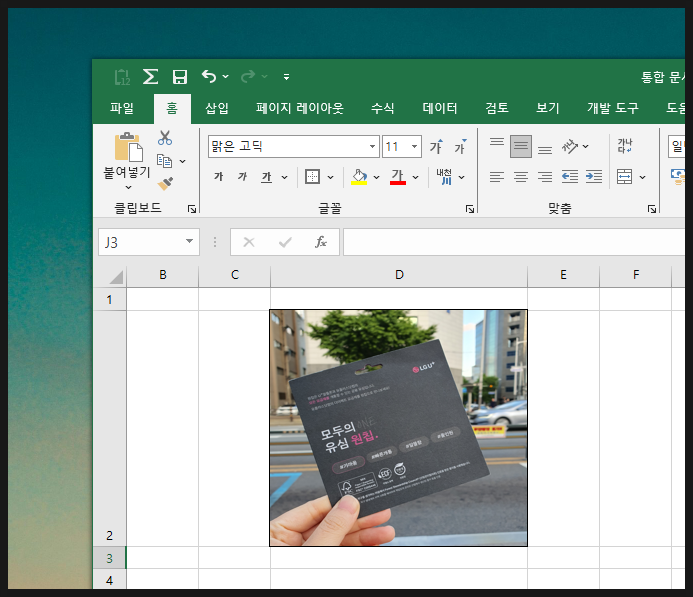  엑셀 사진 삽입 매크로 활용 방법