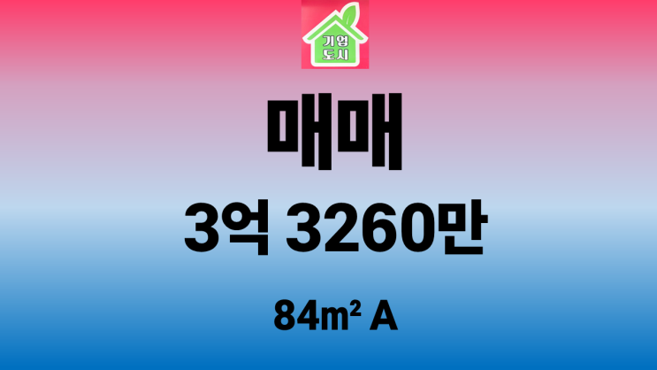  [원주기업도시 정화공인중개사] 이지더원3차어반포레 84A 매매 P-3000