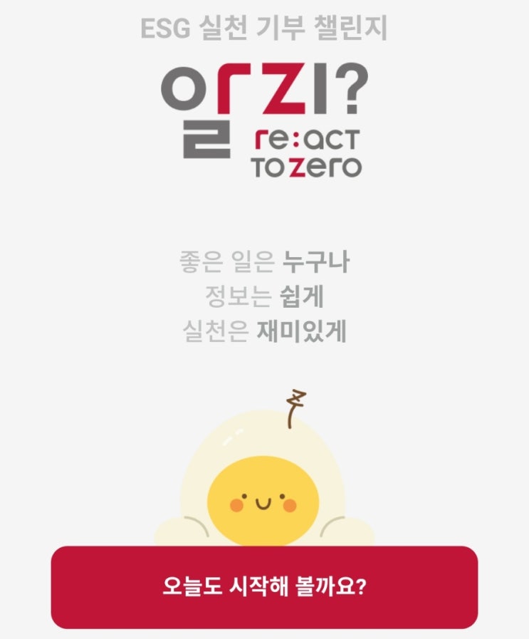  LG화학이 만든 기부형 앱테크_알지?  (ft.추천인: 토리카롱)