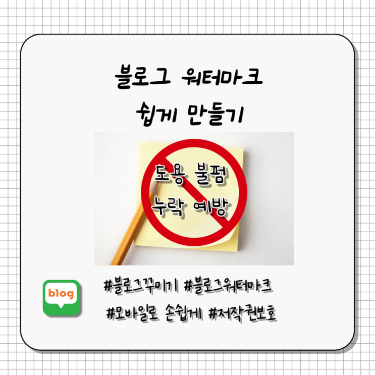  블로그 워터마크 쉽게 만드는 방법 중복사진 누락 예방하기