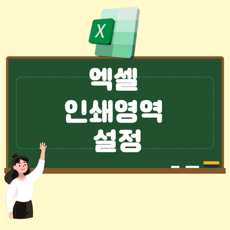  엑셀 인쇄영역 설정 간단합니다.