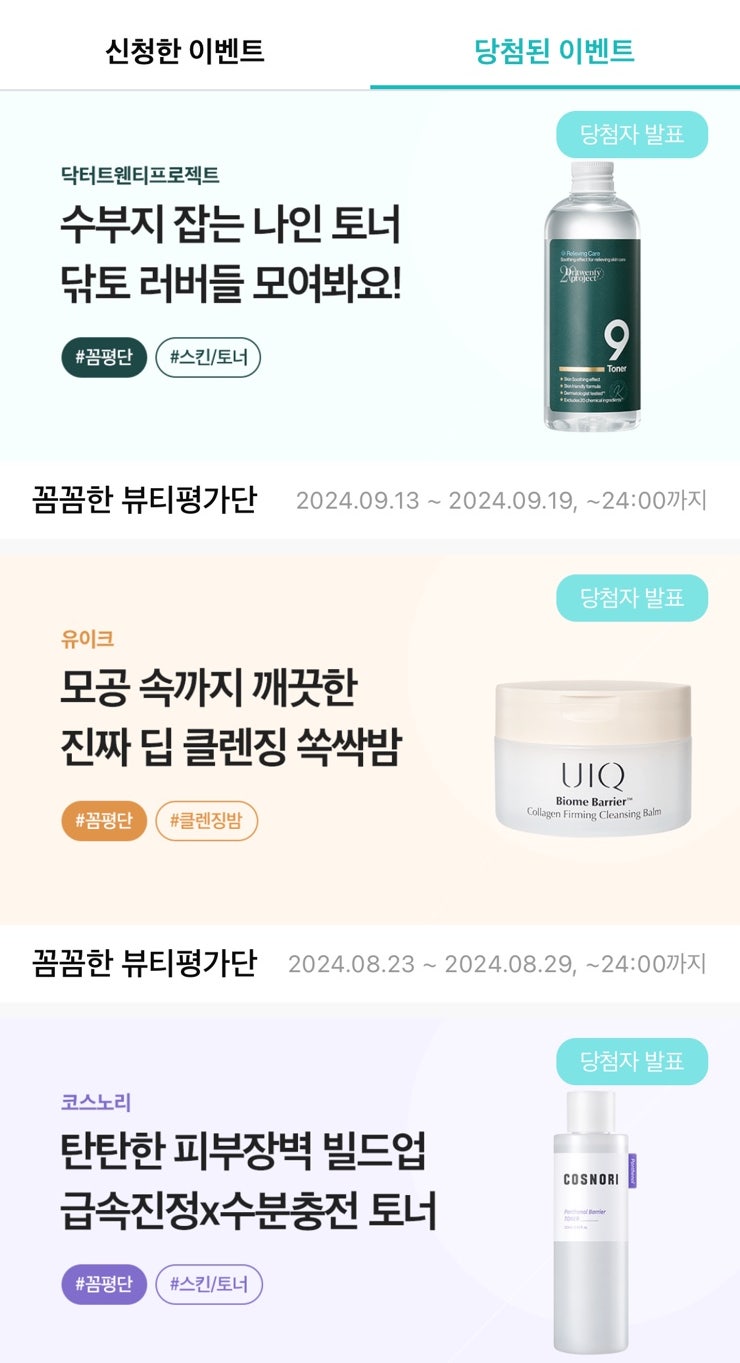  일반인도 할 수 있는 화해 꼼평단 다섯번째 당첨 후기 | 선정 팁