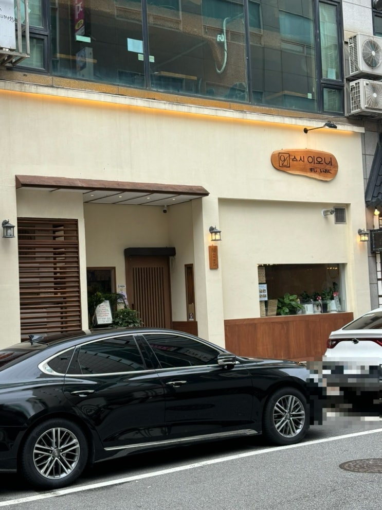 [김포맛집] 사우동에 깨끗하고 분위기 좋은 스시 찾고 있다면 “스시이오니”