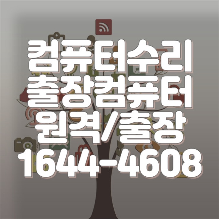  부산 남구 컴퓨터 수리 전문점: 데이터 복구에서 소프트웨어 설치까지