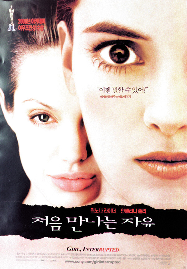  영화 처음 만나는 자유 (Girl, Interrupted 1999)