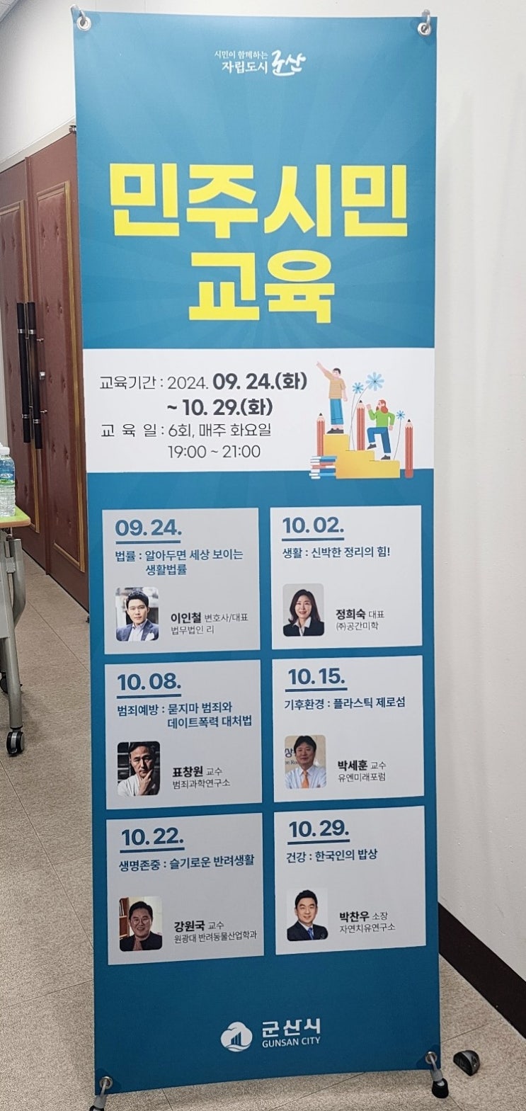  군산시 민주시민교육 강의, 이인철 변호사