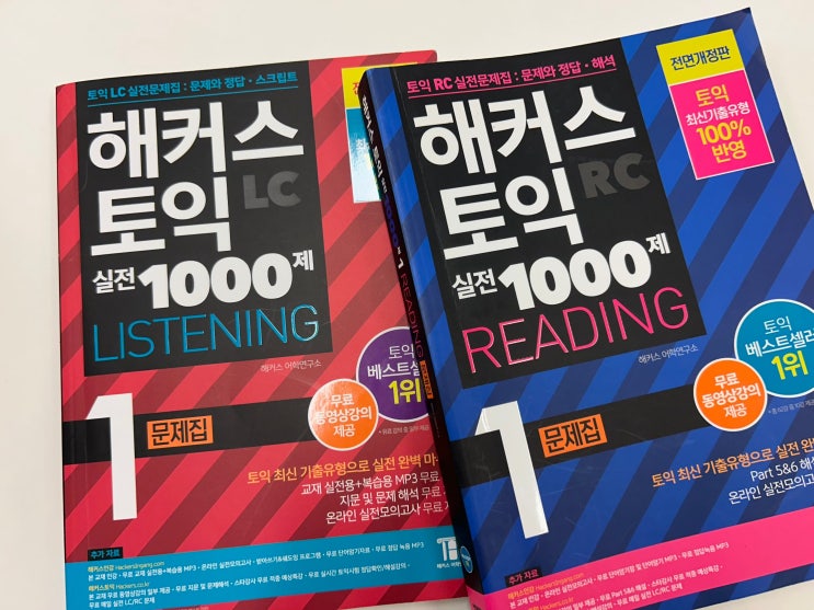  토익 900점대 점수 단기간에 달성한 문제풀이반 후기