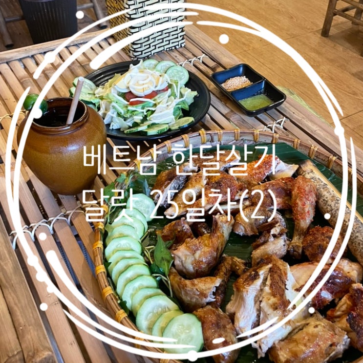  달랏 닭구이 맛집(GA QUAY LUA HONG), 감성카페(Him cafe), 피자(LA PASTA)