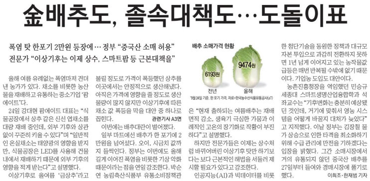  늦지만 여유있게 보는 경제 뉴스(9월 25일)