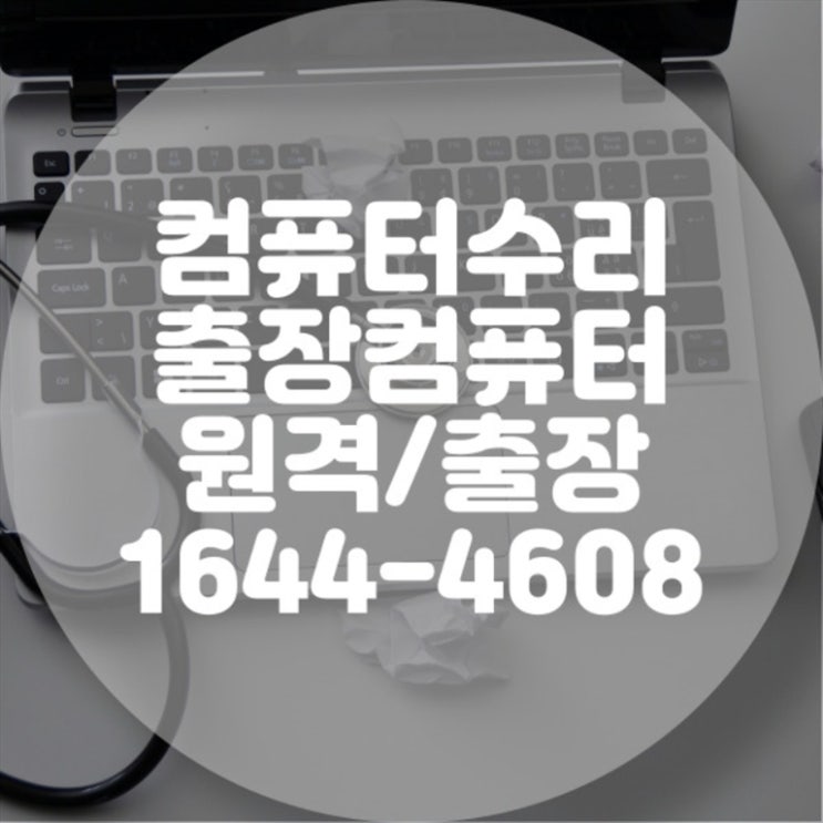 영도구에서 만나는 최고의 컴퓨터 수리 서비스