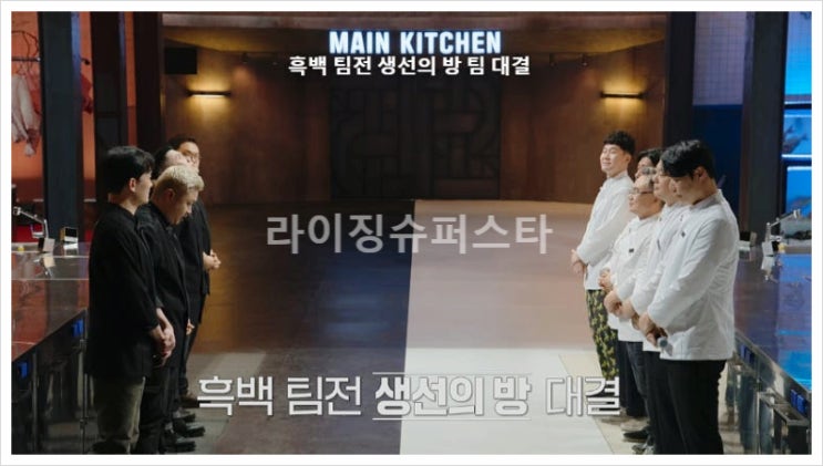  흑백요리사 6화 팀전 결과 셰프 식당 이름 주소 위치 백수저 흑수저 고기의방 선경롱게스트 최강록 조은주 트리플스타 홍소육 감자소스 황진선 악플 유튜버 탈락