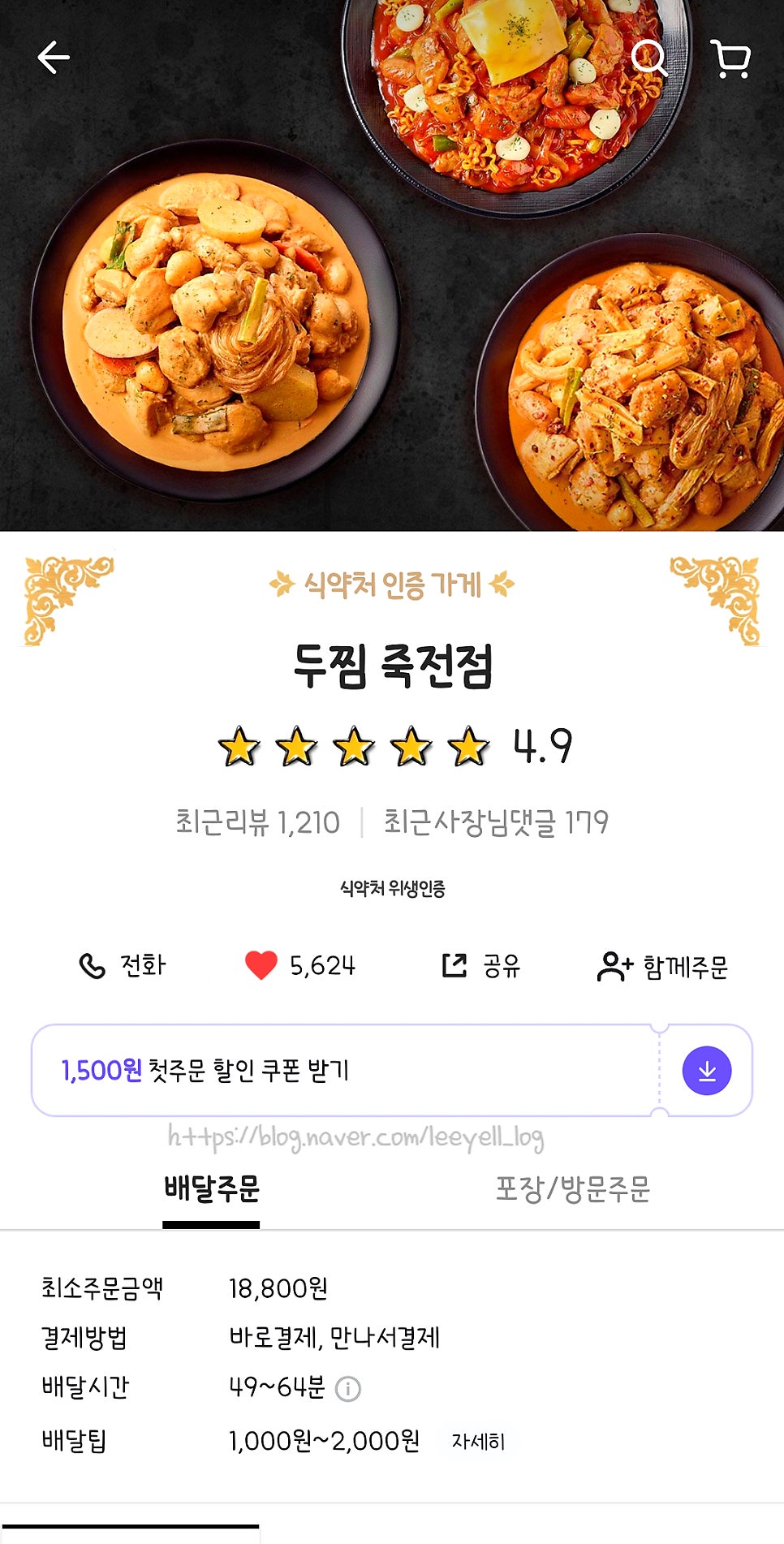 두찜 죽전점 사진 1