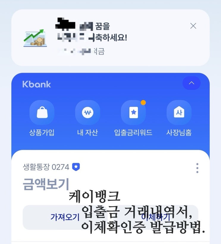 케이뱅크 입금내역서 이체확인증 발급방법. (앱으로만 가능!) 케이뱅크 입금내역서 이체확인증 발급방법. (앱으로만 가능!)