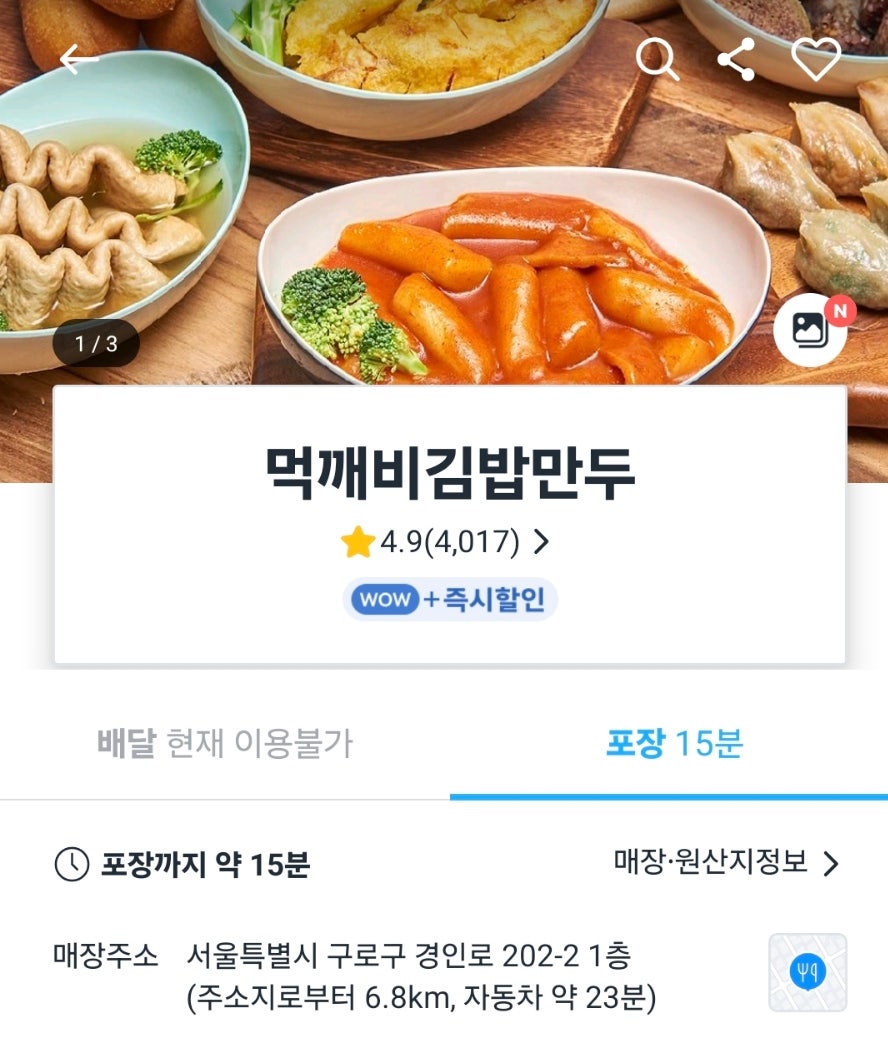 먹깨비김밥만두 사진 1