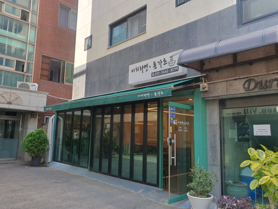 이치라멘&돈가츠 사진 1