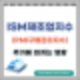 경제지표 ISM제조업지수(PMI구매관리지수)가 무엇이길래 주가에 영향을 미치나?