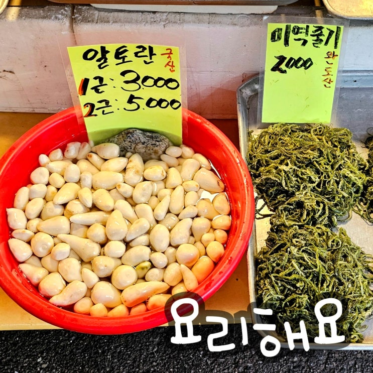  미묘한 요리 만들기 근황, 인생 첫 토란국 끓이기