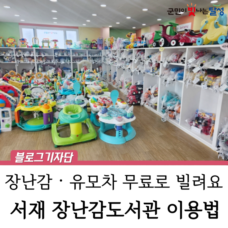 달성군 서재 장난감도서관 이용방법 :: 연회비 내고 활용해요