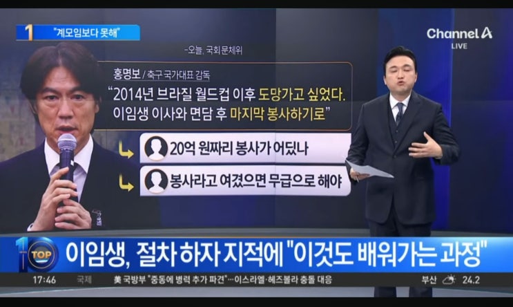 축구협회 청문회 <b>홍명보</b> 감독 마지막 봉사 연봉 20~30억원?