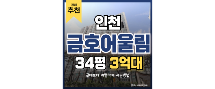 인천아파트경매 석남금호어울림 청라신도시로 한방에! 인천아파트경매 석남금호어울림 청라신도시로 한방에!