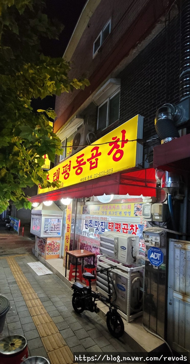  가천대맛집 원조태평동곱창 양념 막창 치즈 곱창 후기