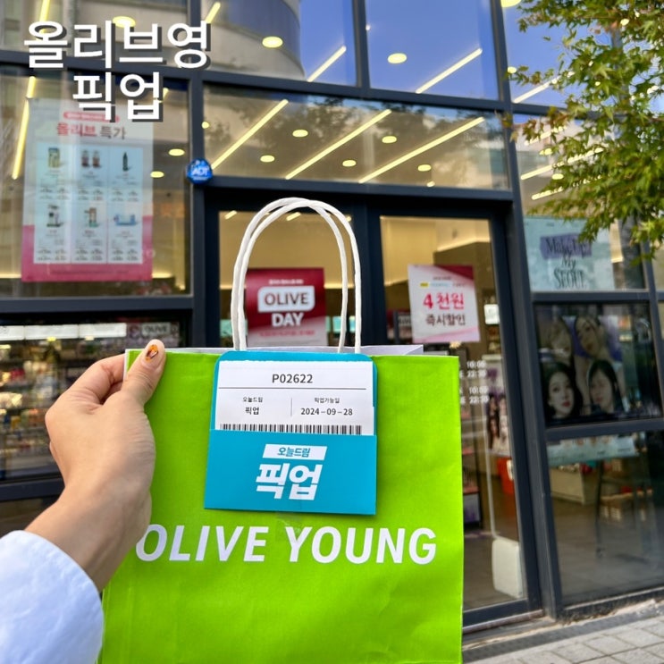  올리브영 픽업 3초 결제하는 방법 올리브영 앱 혜택