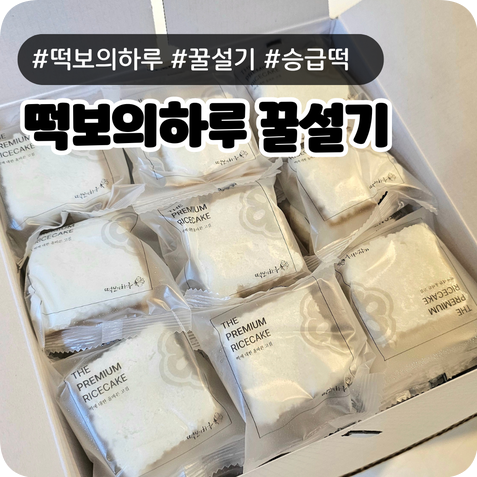 떡보의하루 양정점 사진 1