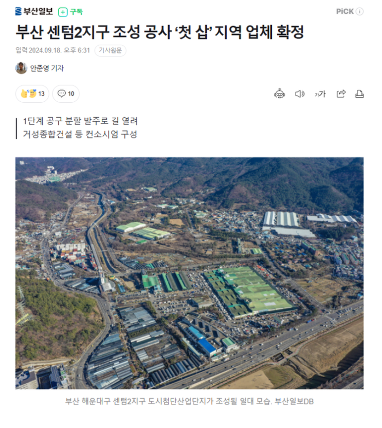 *센텀2지구부산도시공사 <b>유튜브</b>에서 공개된 <b>홍보영상</b>*