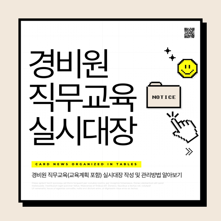  경비원 직무교육 실시대장(교육계획포함)