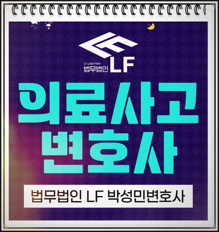  의료사고변호사 현실적인 대책을