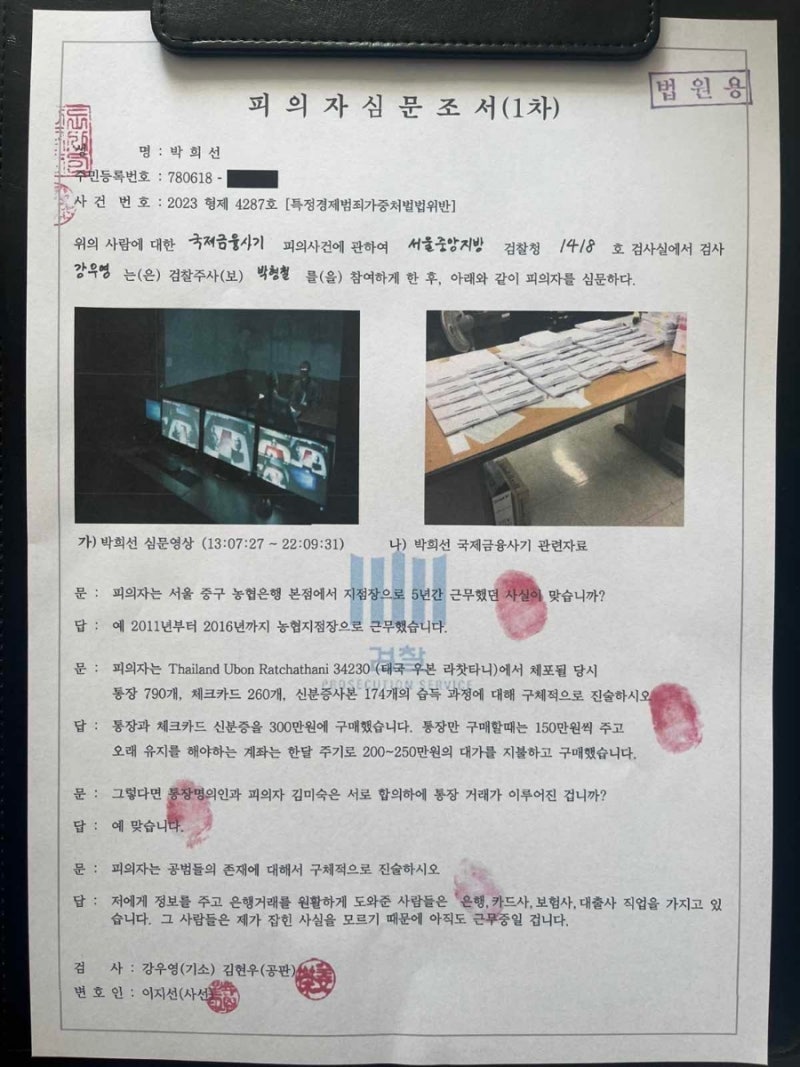 믿고 걸러버려 | 누가 내 신분증 사본으로 통장 개설해서 사기 쳤다고? : 네이버 블로그