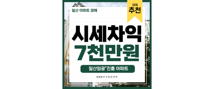 일산아파트경매 일산임광진흥아파트 탄현역 역세권 호재 일산아파트경매 일산임광진흥아파트 탄현역 역세권 호재