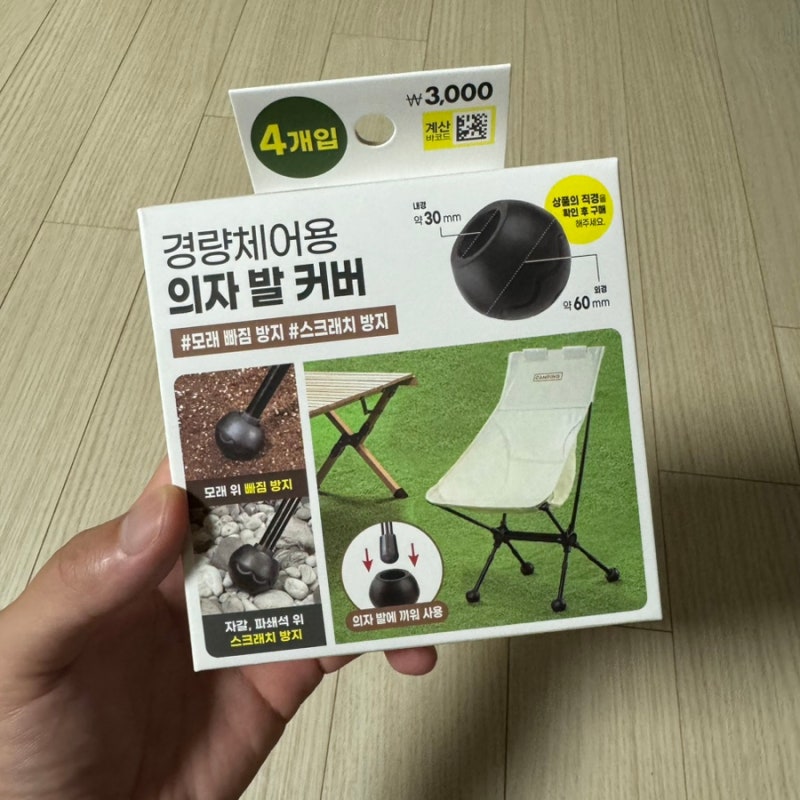 다이소 캠핑용품 경량체어용 의자 발 커버 볼핏 헬리녹스 체어투 사용후기