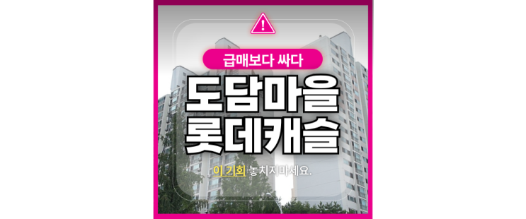  수지아파트경매 죽전역으로 편리한 도담마을롯데캐슬 급매
