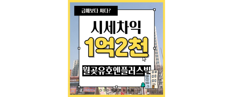  시흥아파트경매 월곶유호N플러스빌 2차 경강선 개통으로 판교까지 한번에 가자