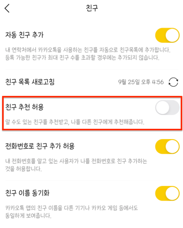 [카카오톡] 카톡 친구 차단 및 삭제 확인하는 법
